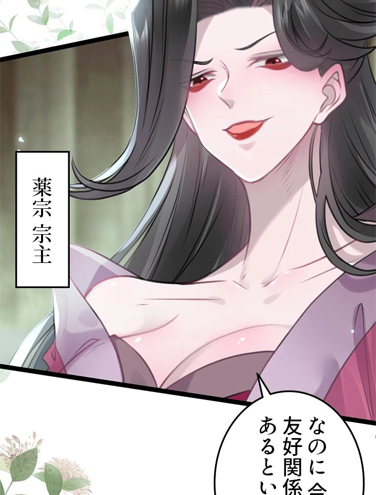 今日も弟子に狙われている 第91話 - 44