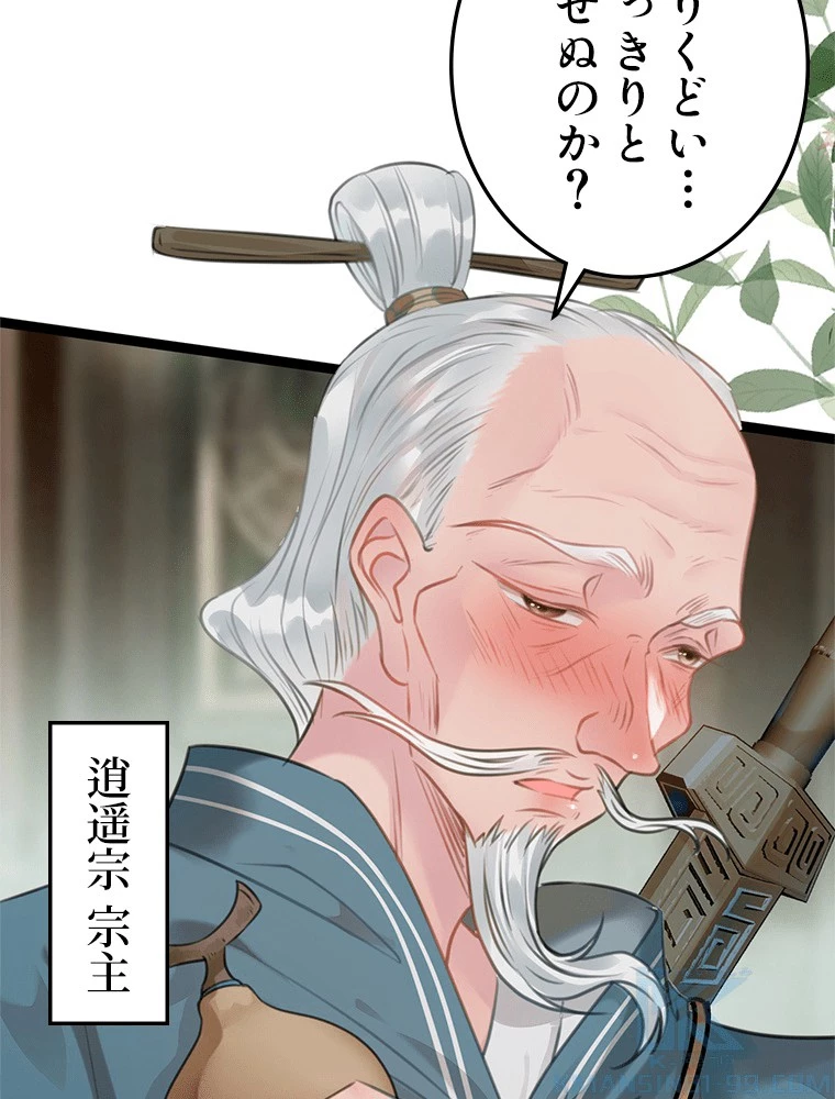 今日も弟子に狙われている 第91話 - 46
