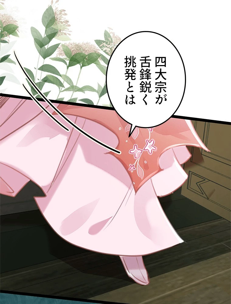 今日も弟子に狙われている 第91話 - 48