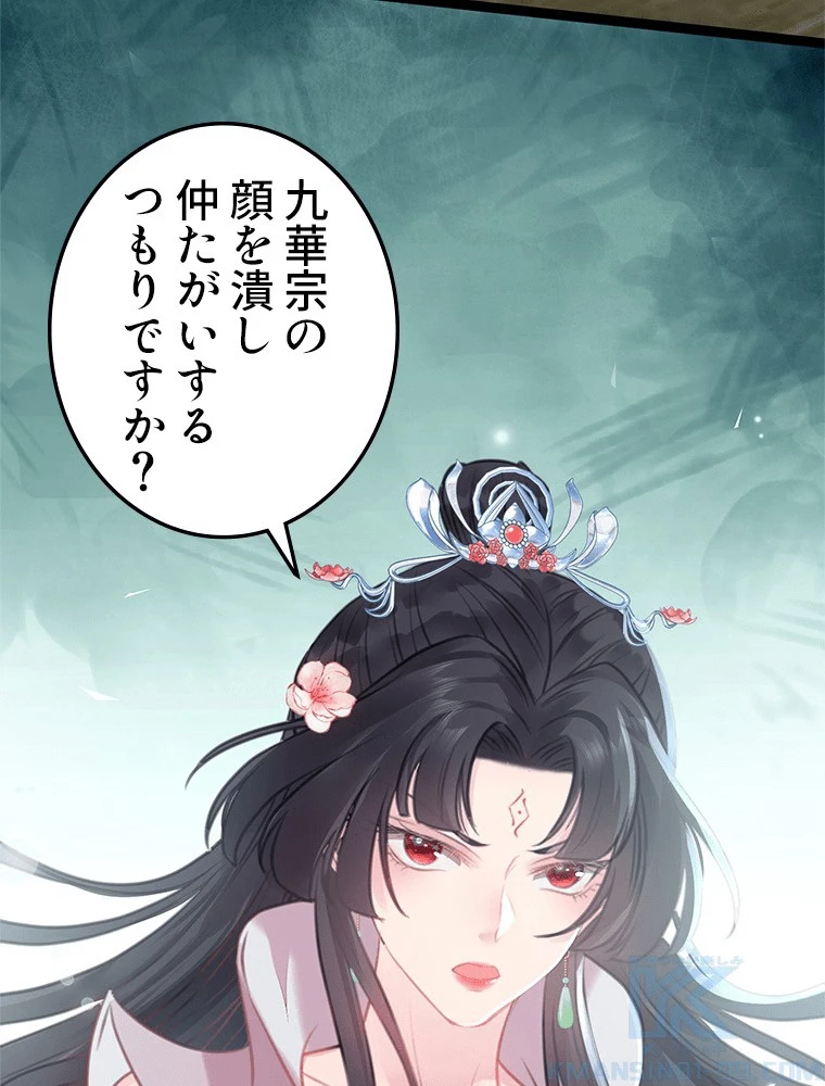 今日も弟子に狙われている 第91話 - 49