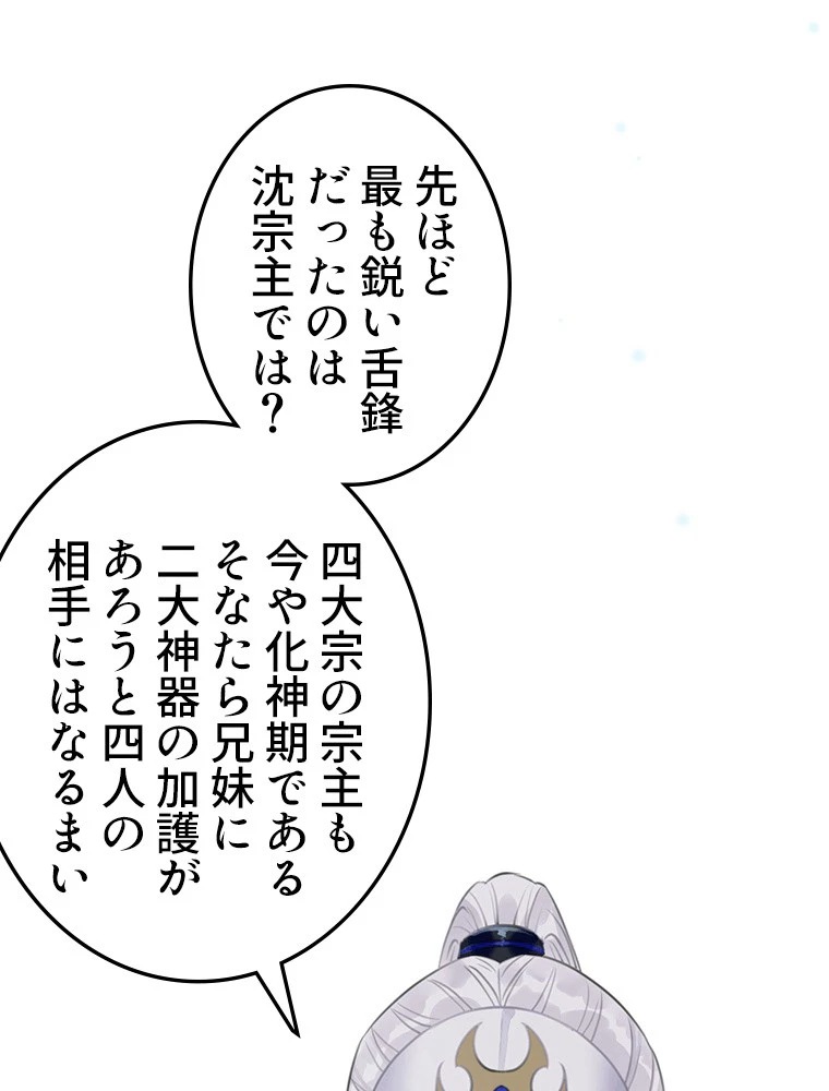 今日も弟子に狙われている 第91話 - 51