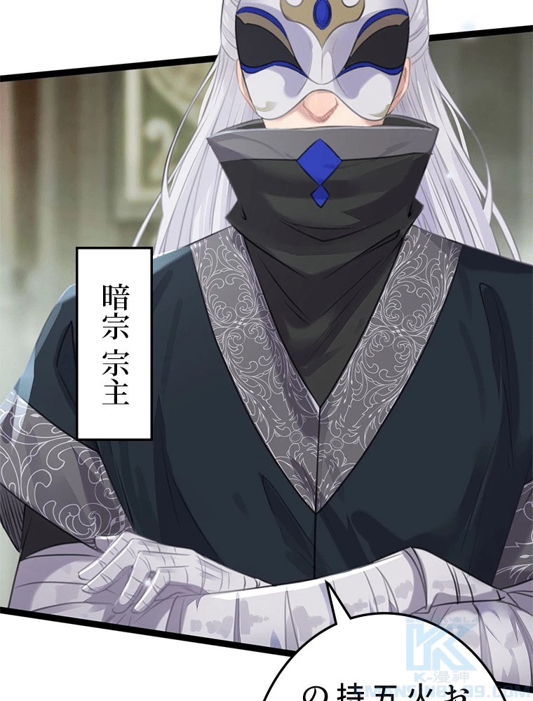 今日も弟子に狙われている 第91話 - 52