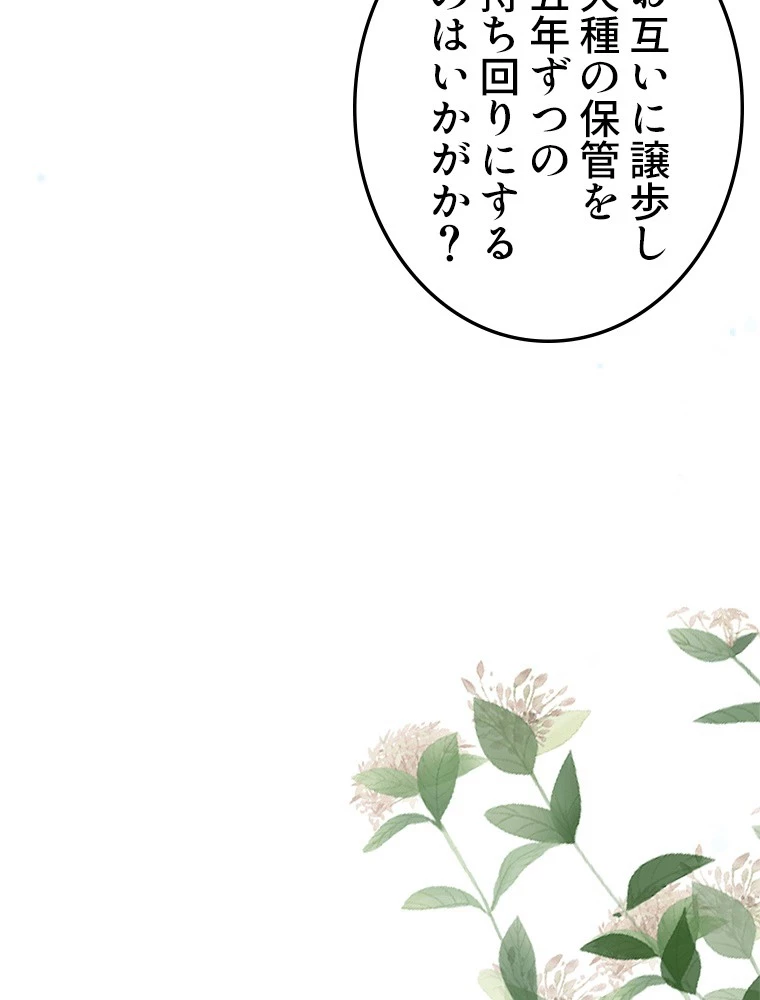 今日も弟子に狙われている 第91話 - 53