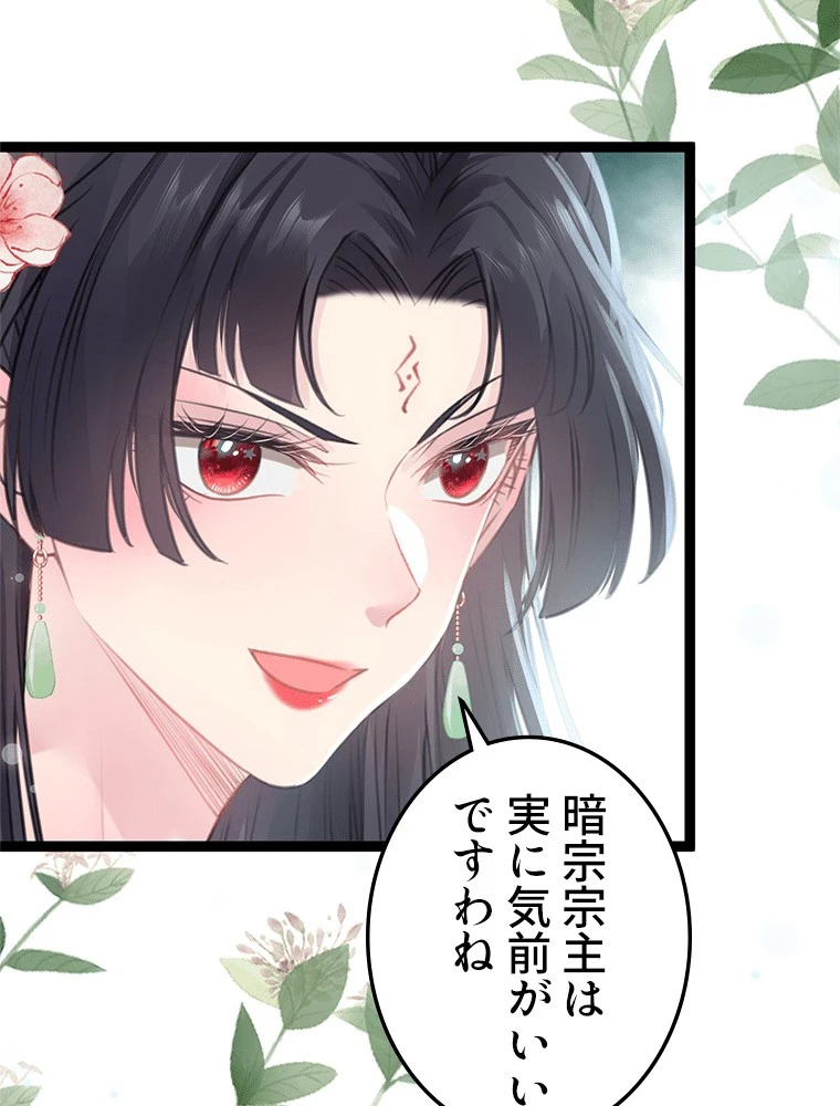 今日も弟子に狙われている 第91話 - 54