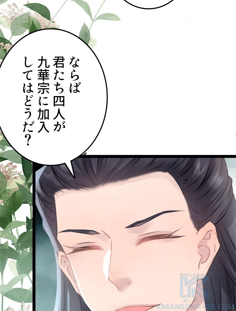 今日も弟子に狙われている 第91話 - 55