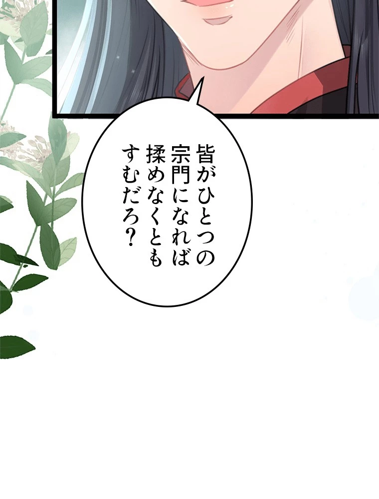 今日も弟子に狙われている 第91話 - 56