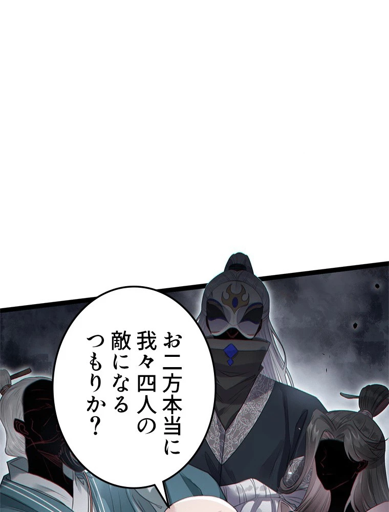 今日も弟子に狙われている 第91話 - 57