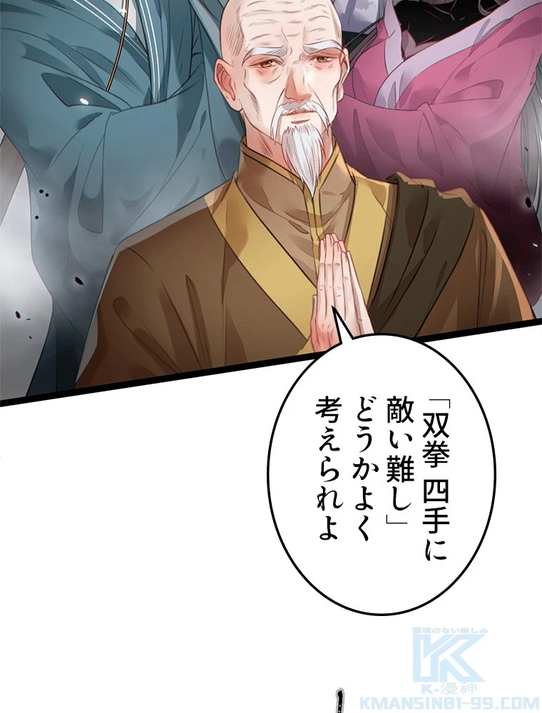 今日も弟子に狙われている 第91話 - 58