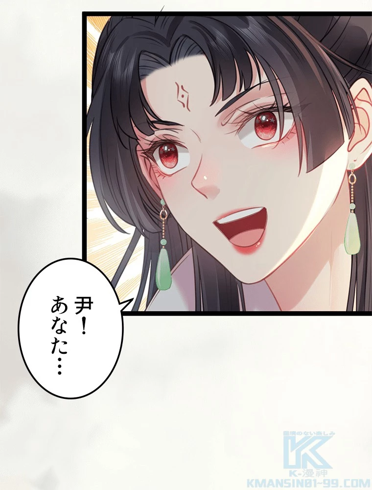 今日も弟子に狙われている 第91話 - 64