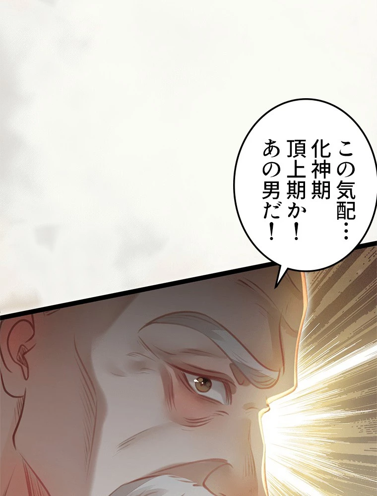 今日も弟子に狙われている 第91話 - 65