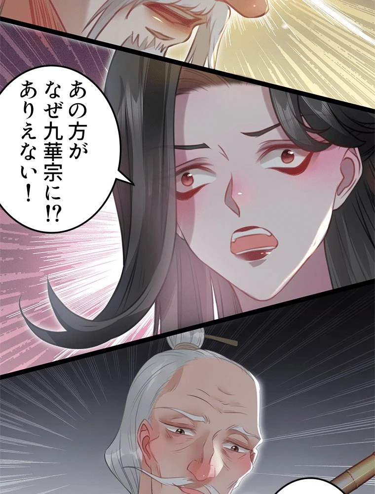今日も弟子に狙われている 第91話 - 66
