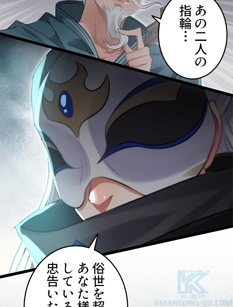 今日も弟子に狙われている 第91話 - 67