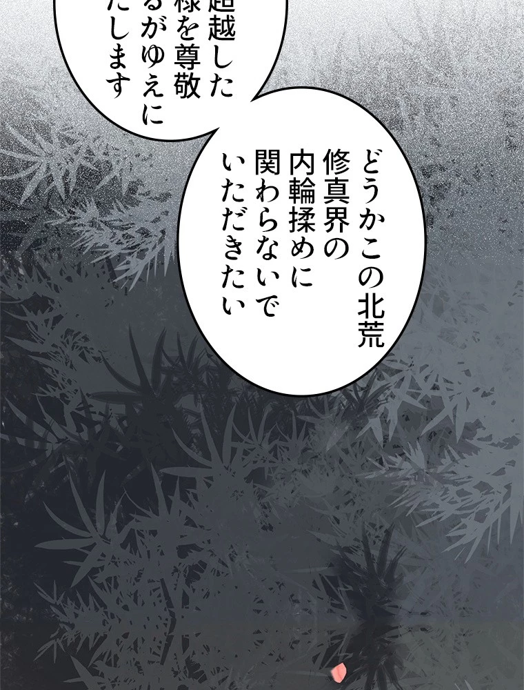 今日も弟子に狙われている 第91話 - 68