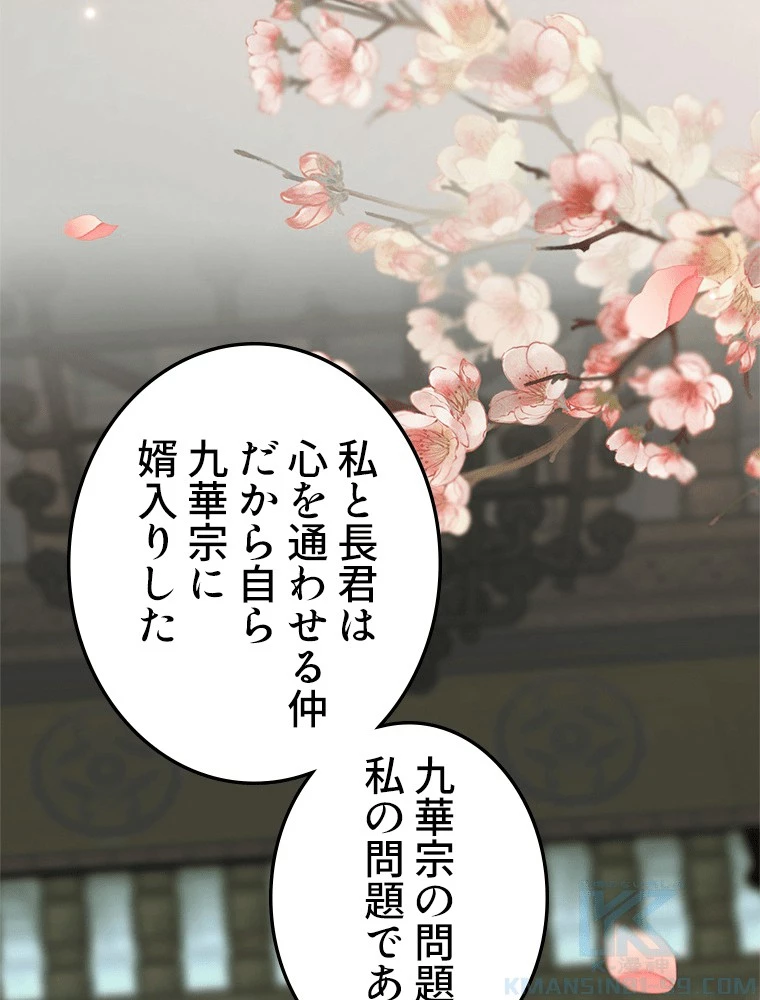 今日も弟子に狙われている 第91話 - 70