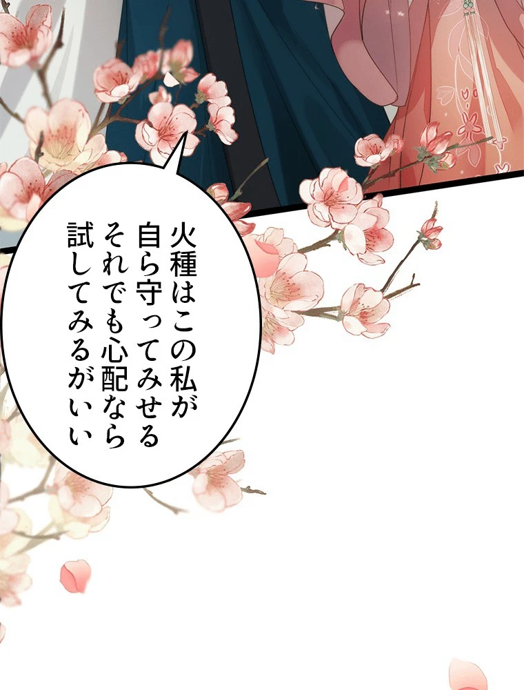 今日も弟子に狙われている 第91話 - 72