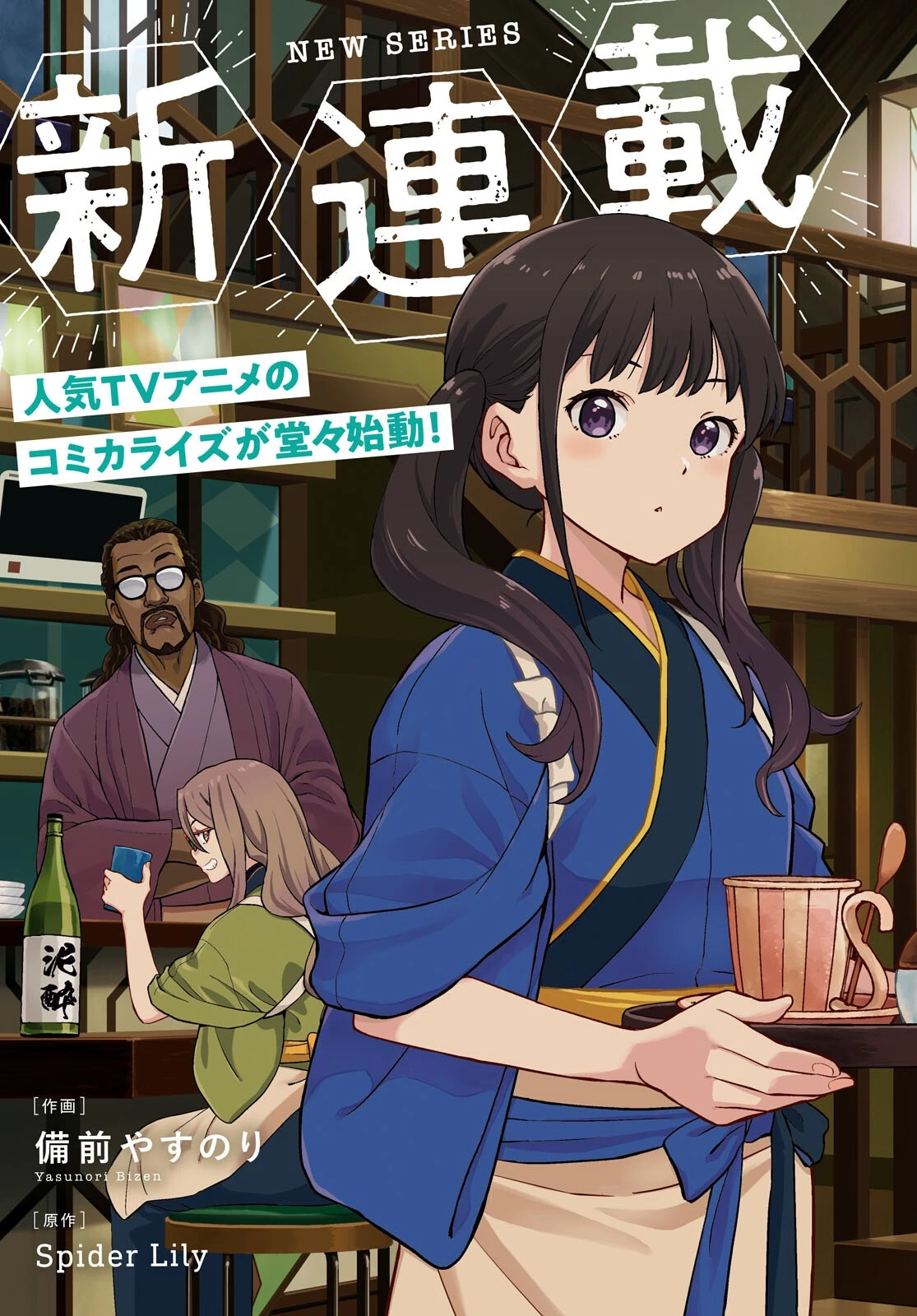 リコリス・リコイル 第1話 - 3