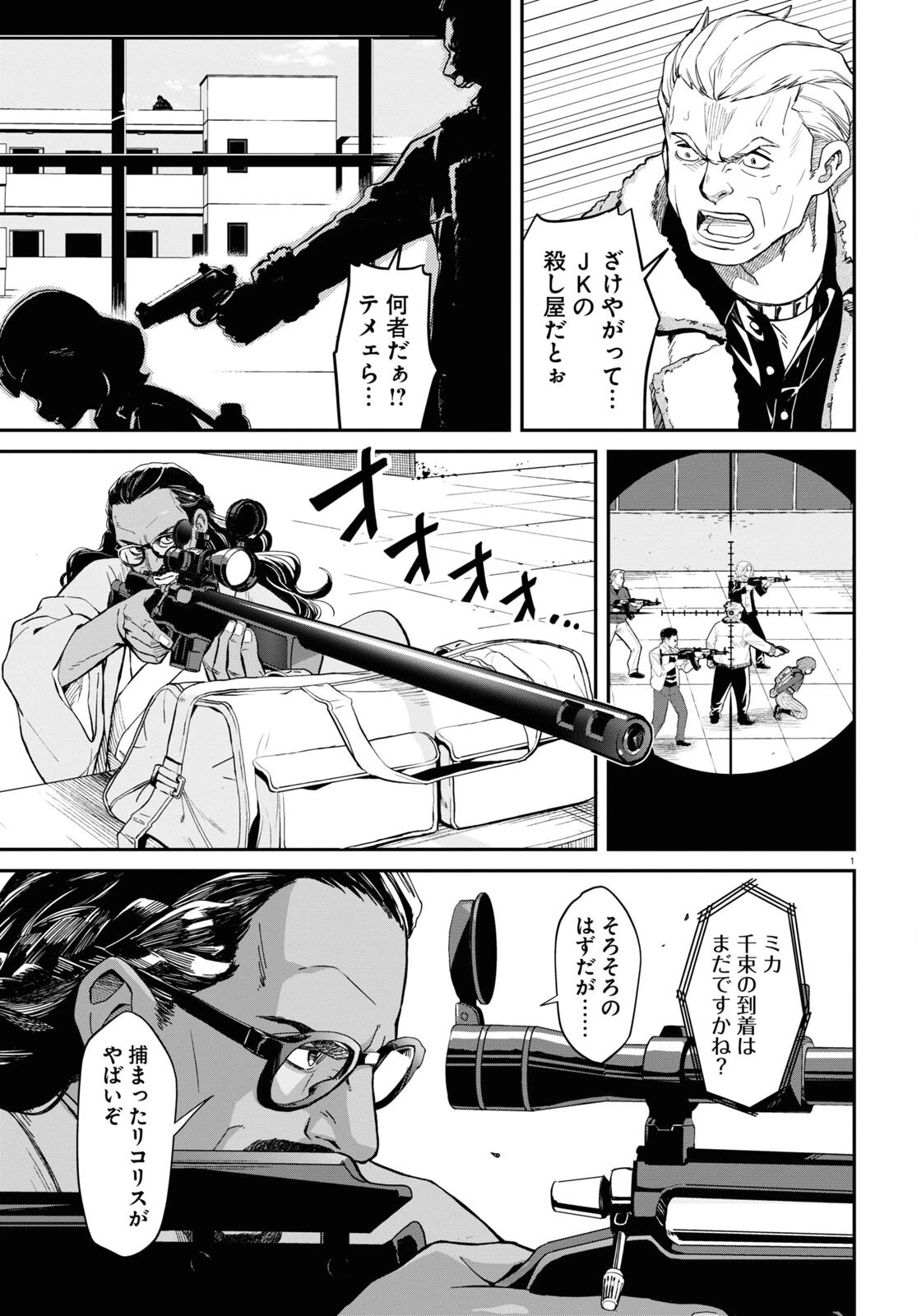 リコリス・リコイル 第1話 - 5