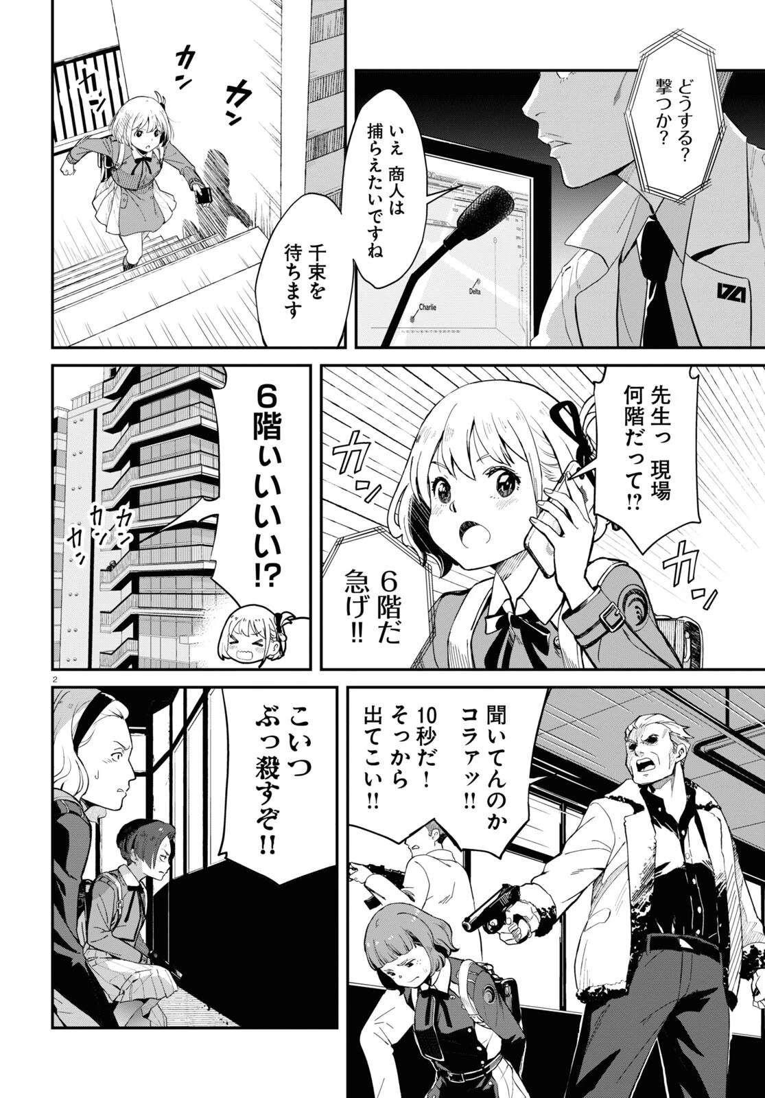 リコリス・リコイル 第1話 - 6