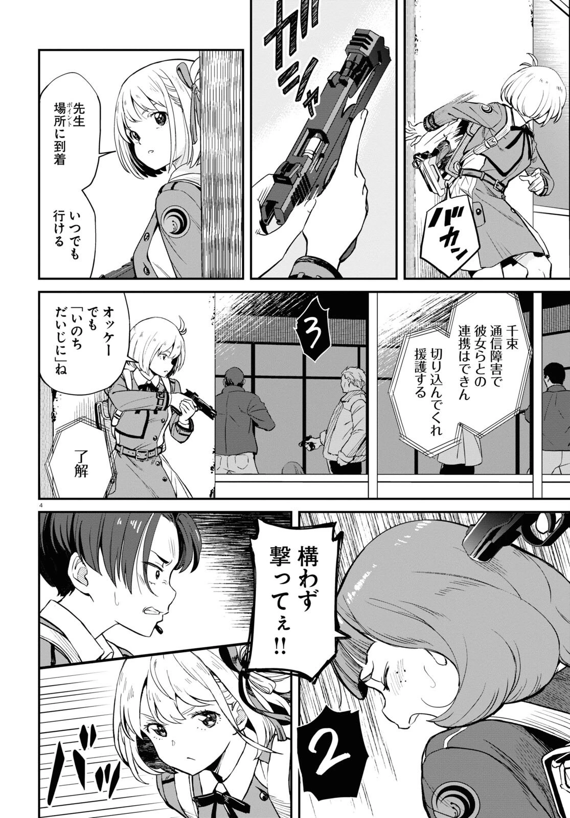 リコリス・リコイル 第1話 - 8