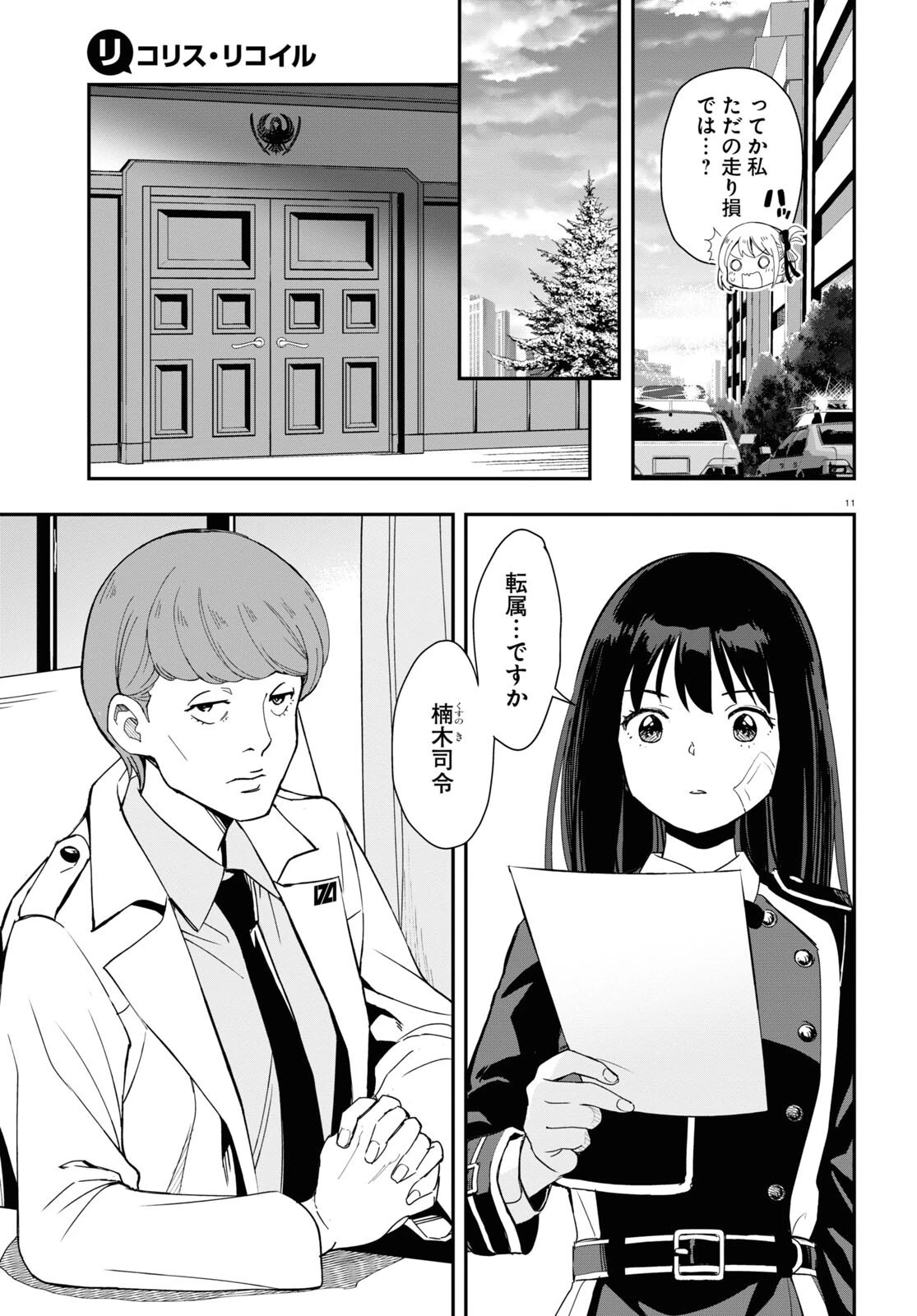 リコリス・リコイル 第1話 - 15