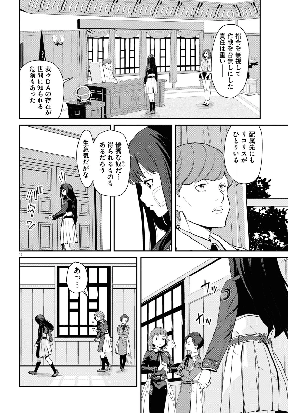 リコリス・リコイル 第1話 - 16