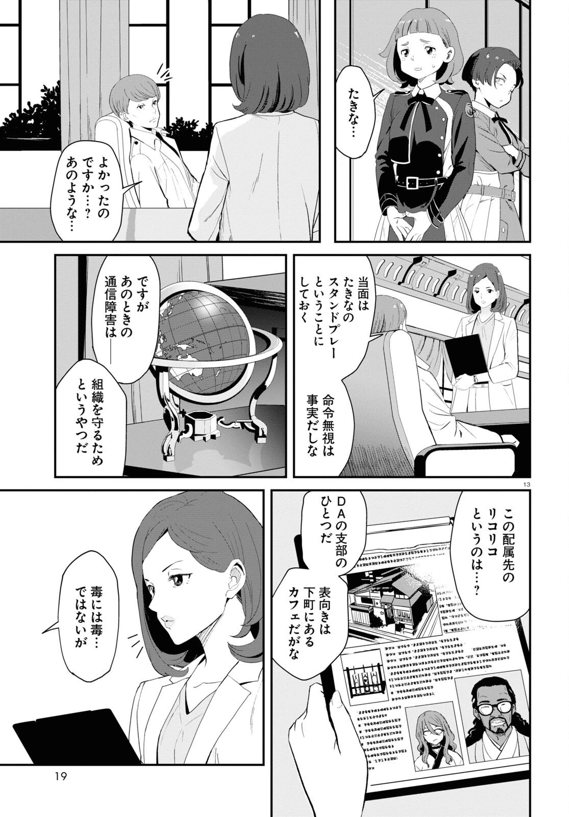 リコリス・リコイル 第1話 - 17