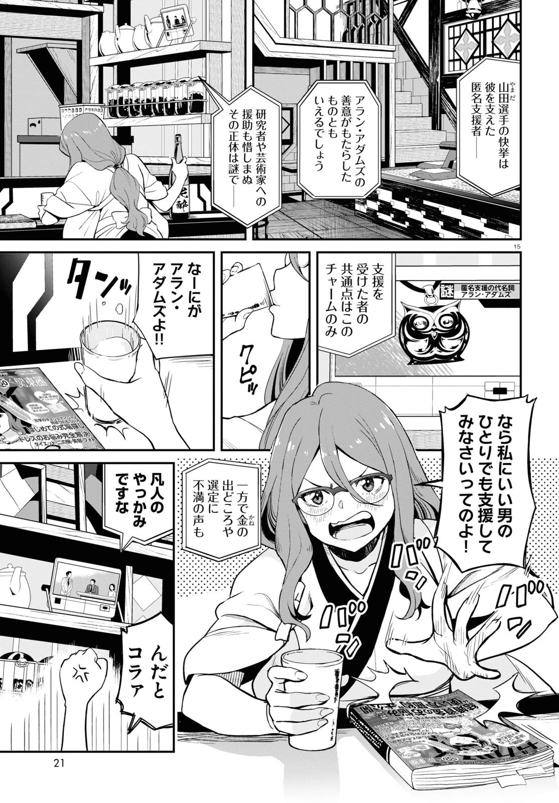 リコリス・リコイル 第1話 - 19