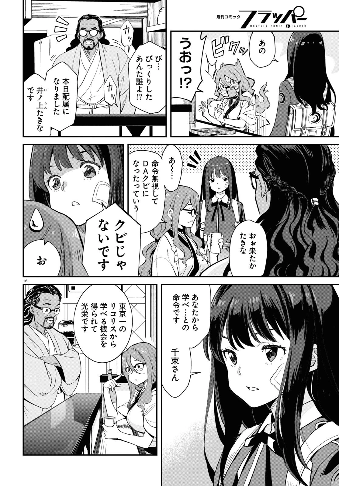 リコリス・リコイル 第1話 - 20