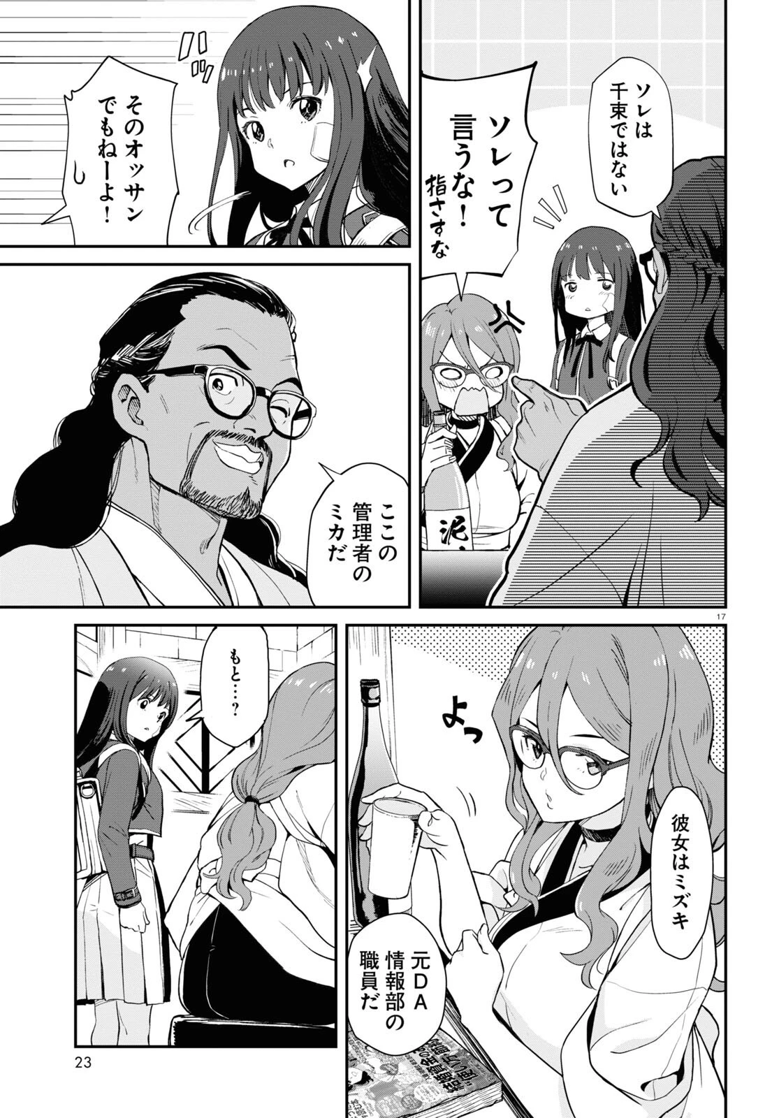 リコリス・リコイル 第1話 - 21