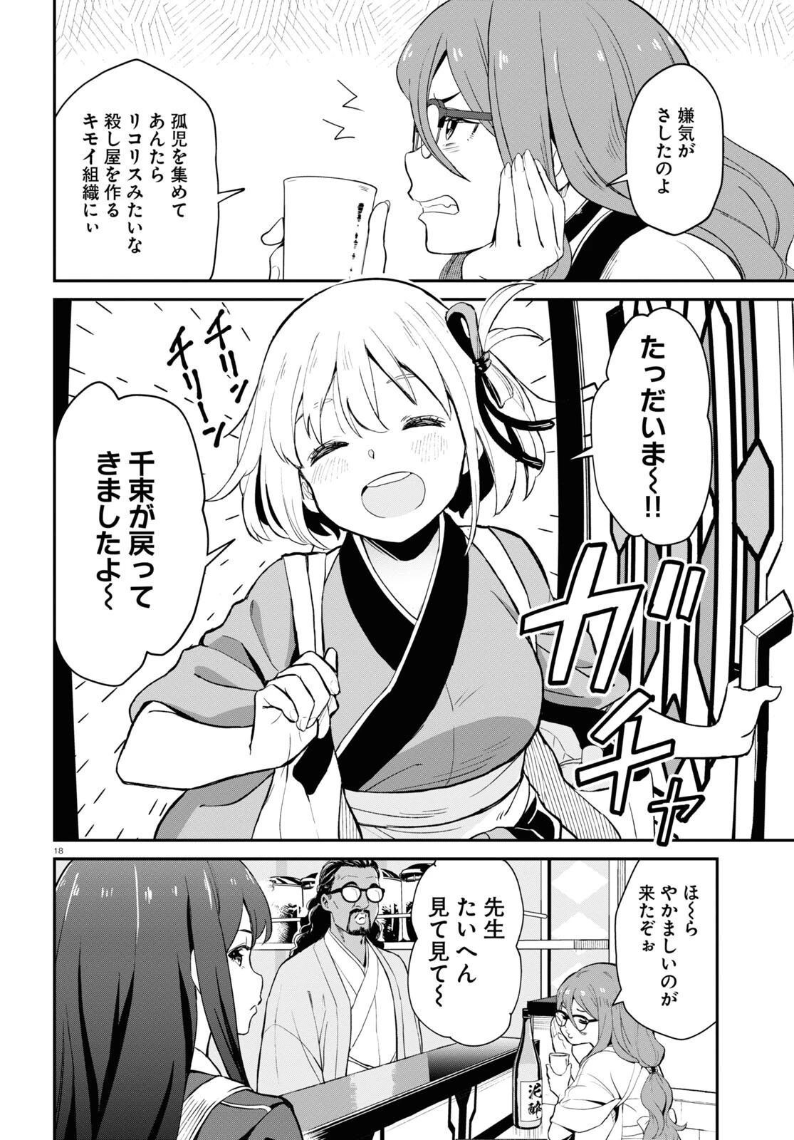 リコリス・リコイル 第1話 - 22