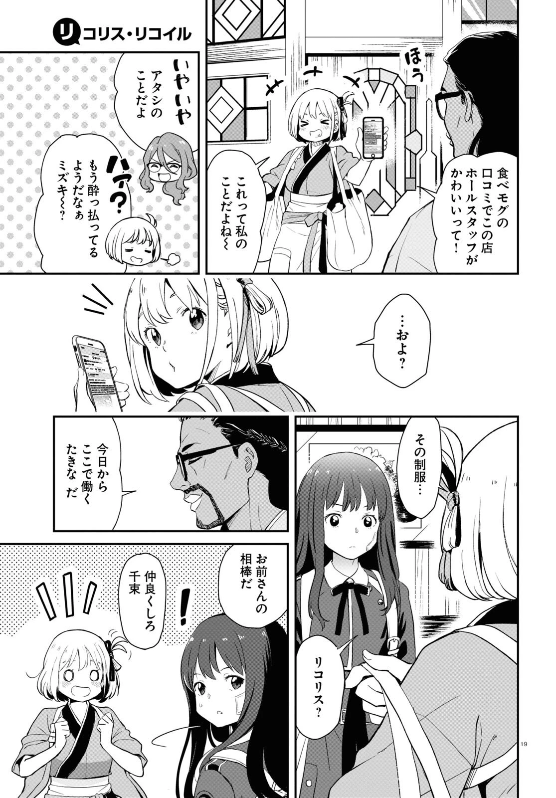 リコリス・リコイル 第1話 - 23