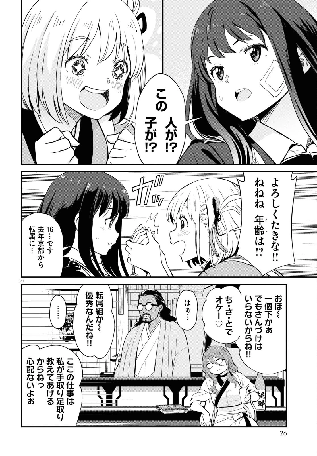 リコリス・リコイル 第1話 - 24