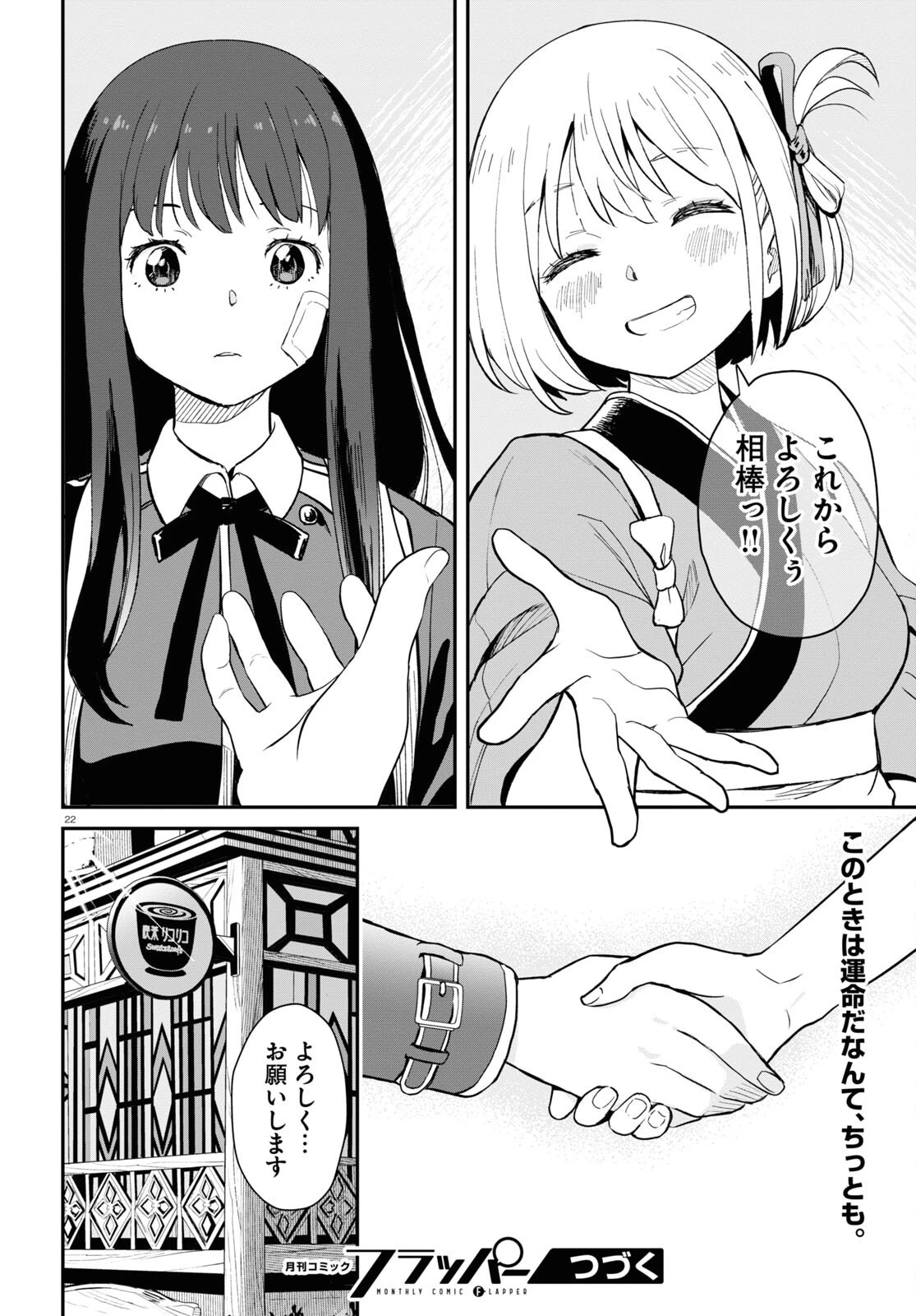 リコリス・リコイル 第1話 - 26