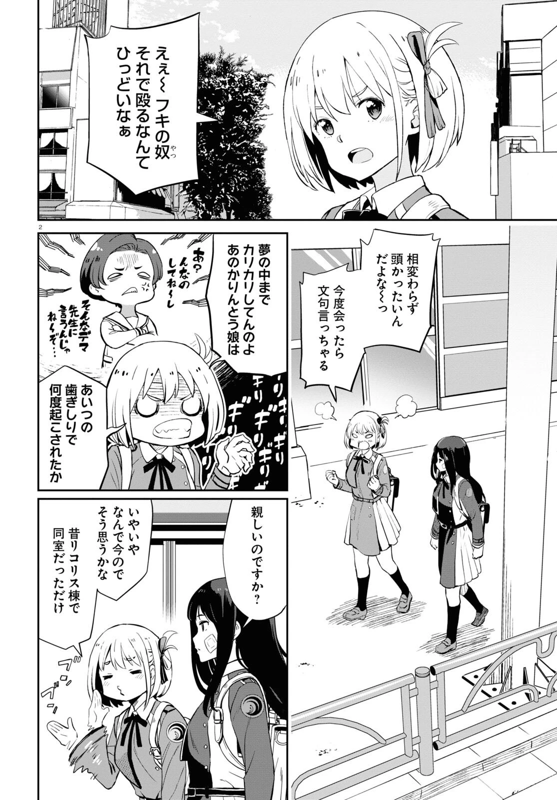 リコリス・リコイル 第2話 - 2