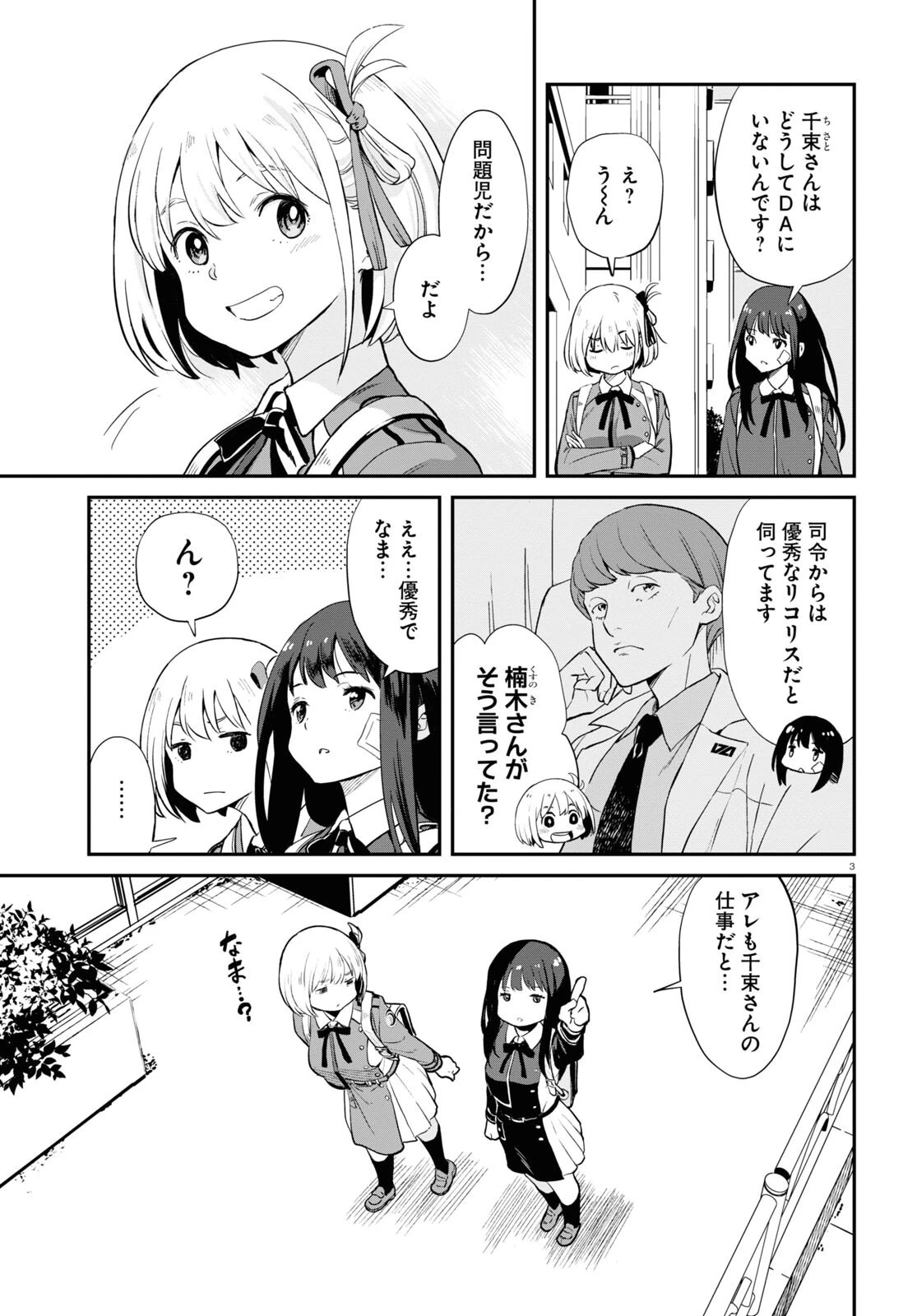 リコリス・リコイル 第2話 - 3