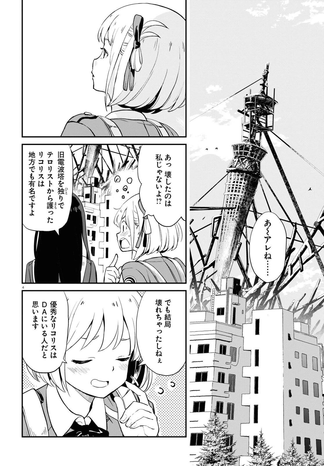 リコリス・リコイル 第2話 - 4