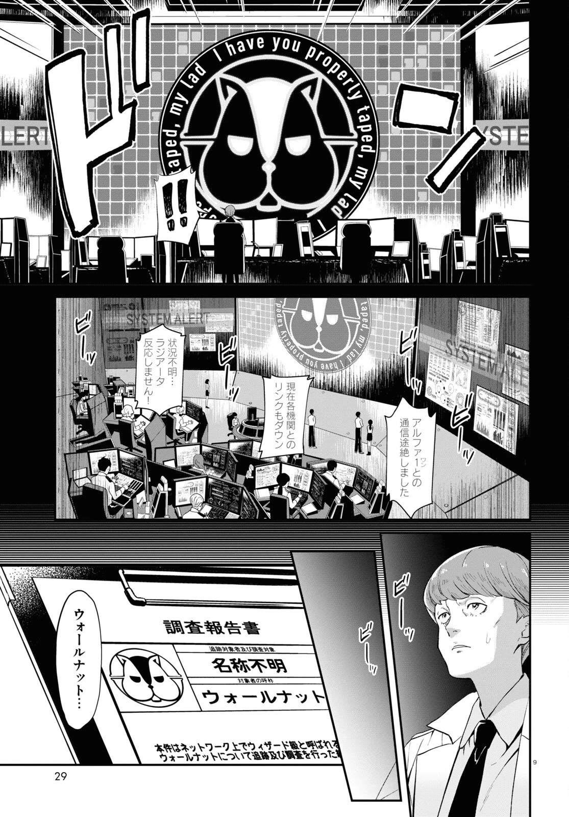 リコリス・リコイル 第2話 - 9