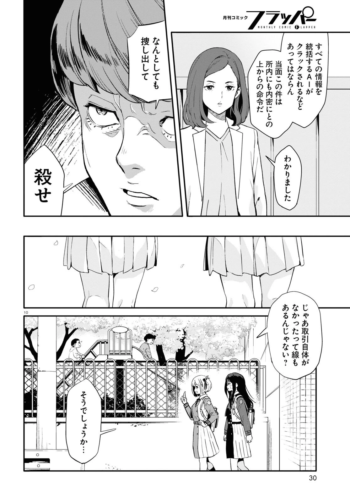 リコリス・リコイル 第2話 - 10