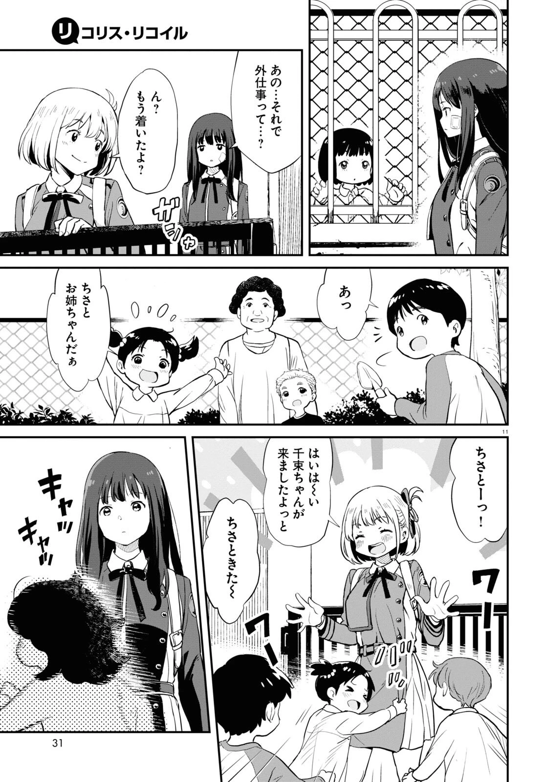 リコリス・リコイル 第2話 - 11