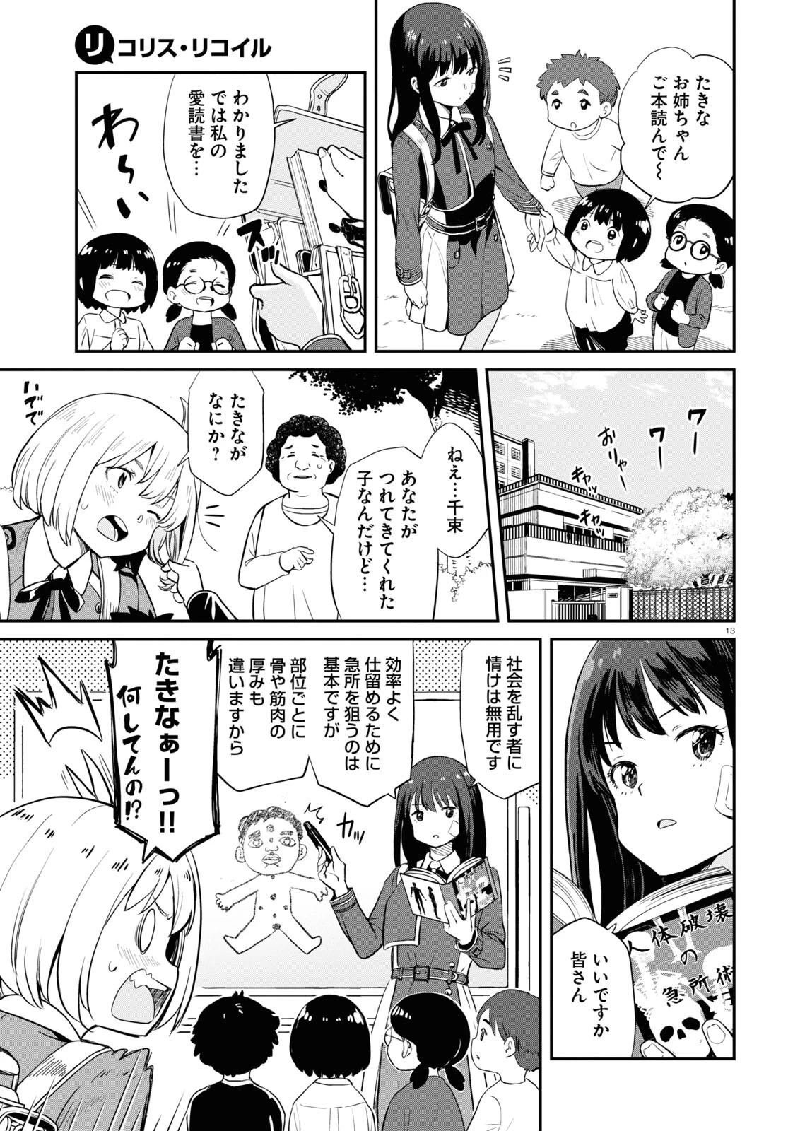 リコリス・リコイル 第2話 - 13
