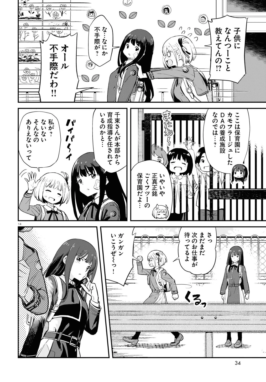 リコリス・リコイル 第2話 - 14