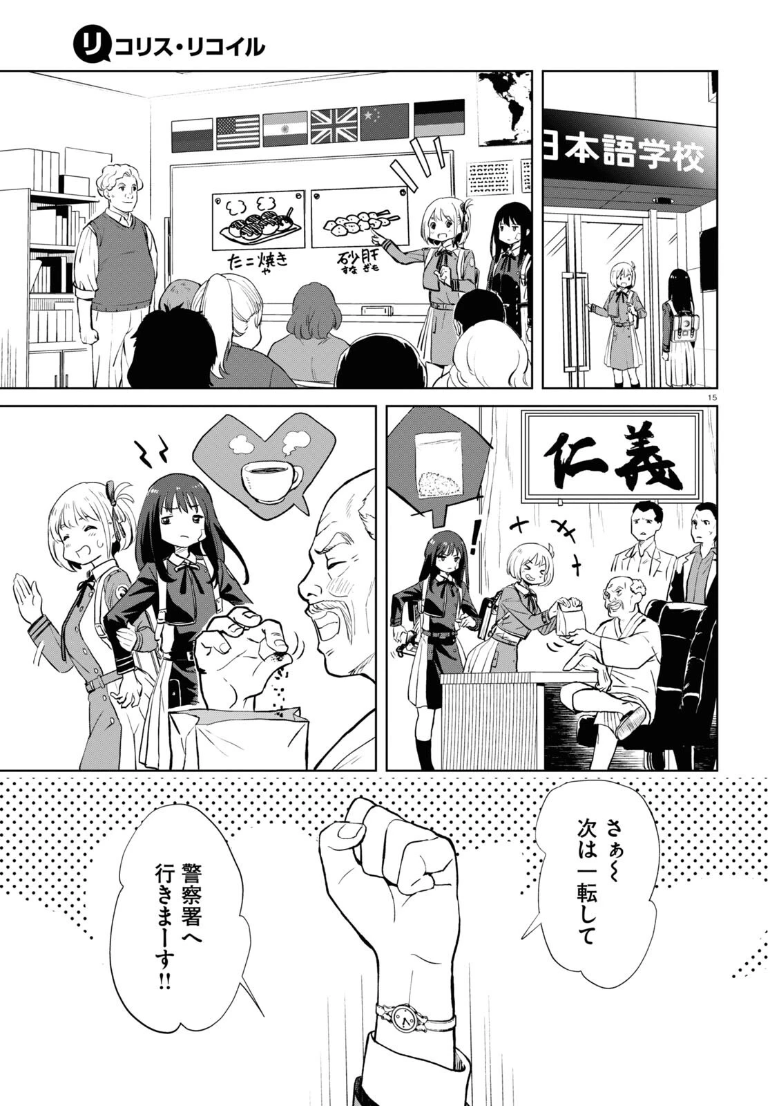 リコリス・リコイル 第2話 - 15