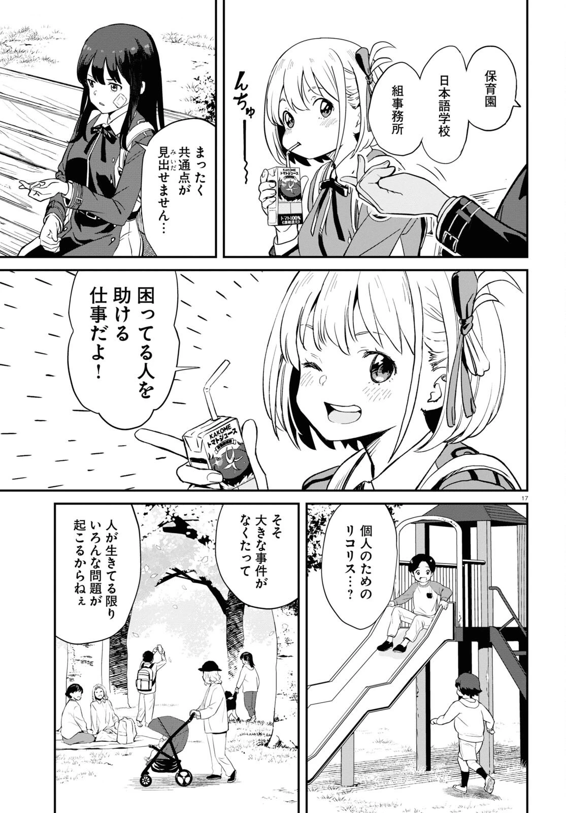 リコリス・リコイル 第2話 - 17