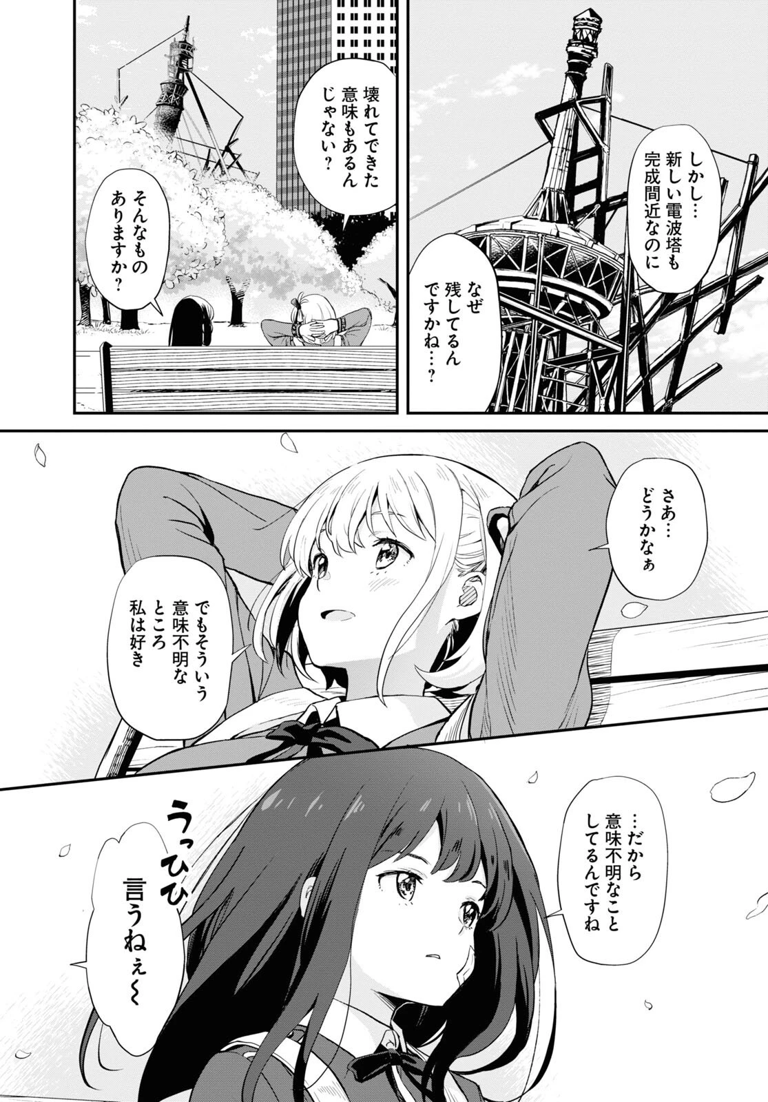 リコリス・リコイル 第2話 - 19