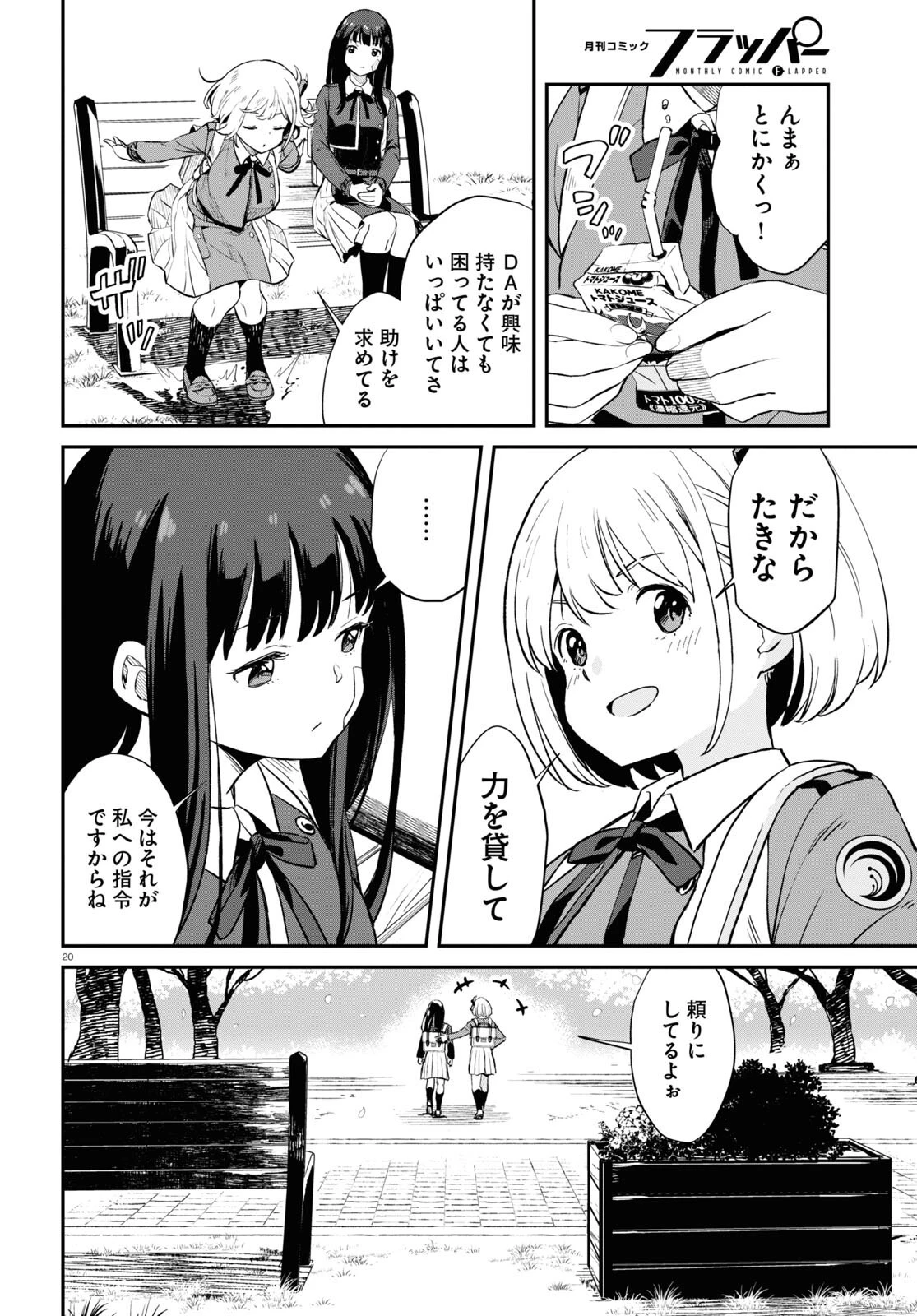 リコリス・リコイル 第2話 - 20