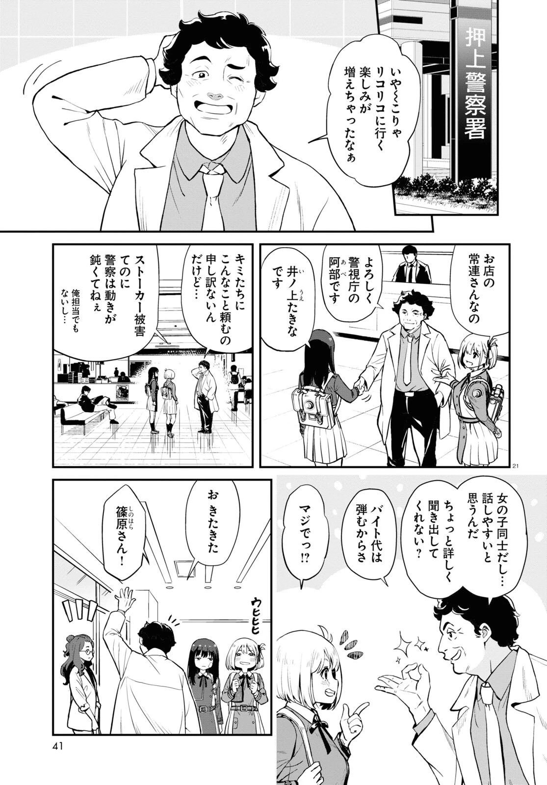 リコリス・リコイル 第2話 - 21