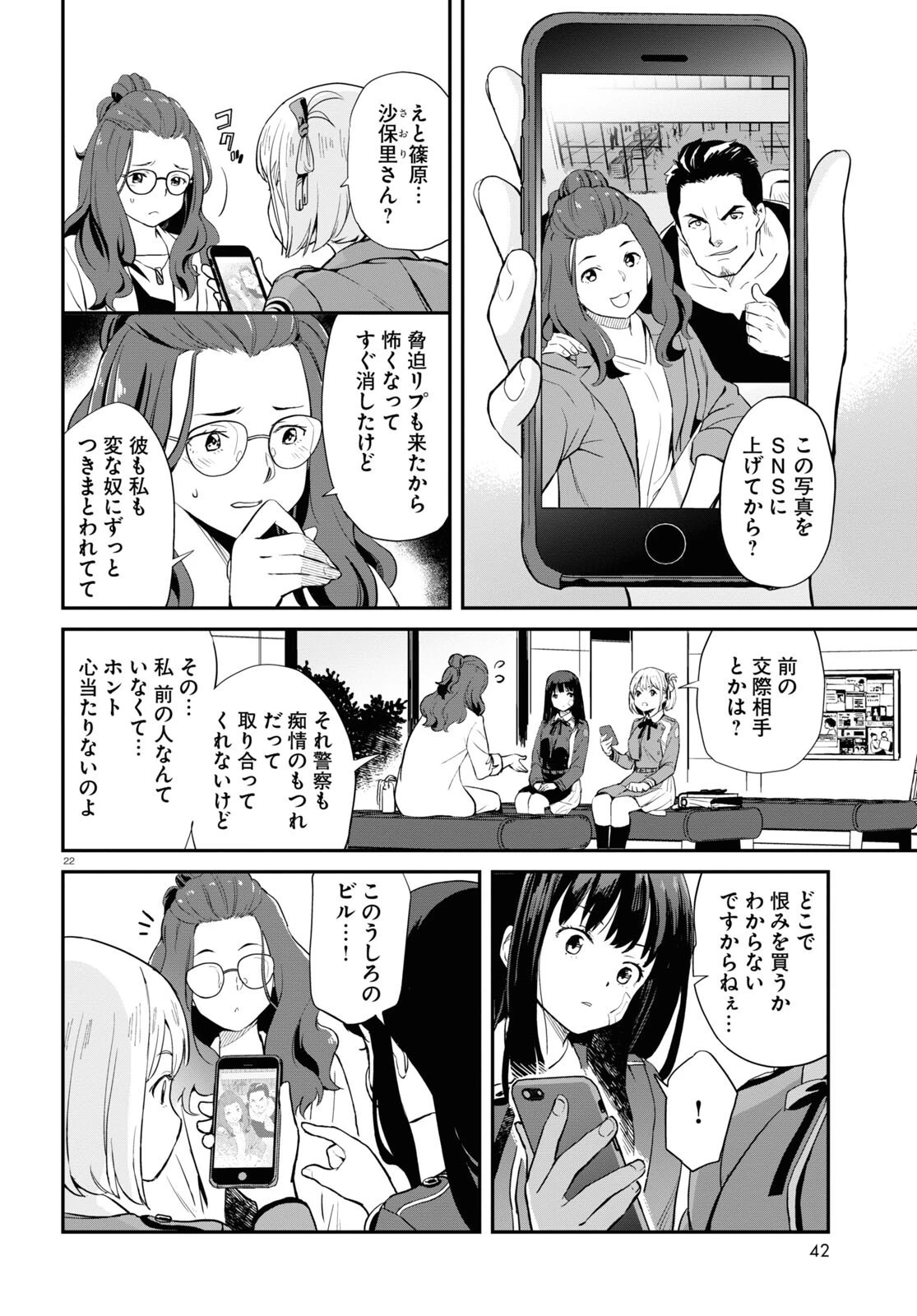 リコリス・リコイル 第2話 - 22