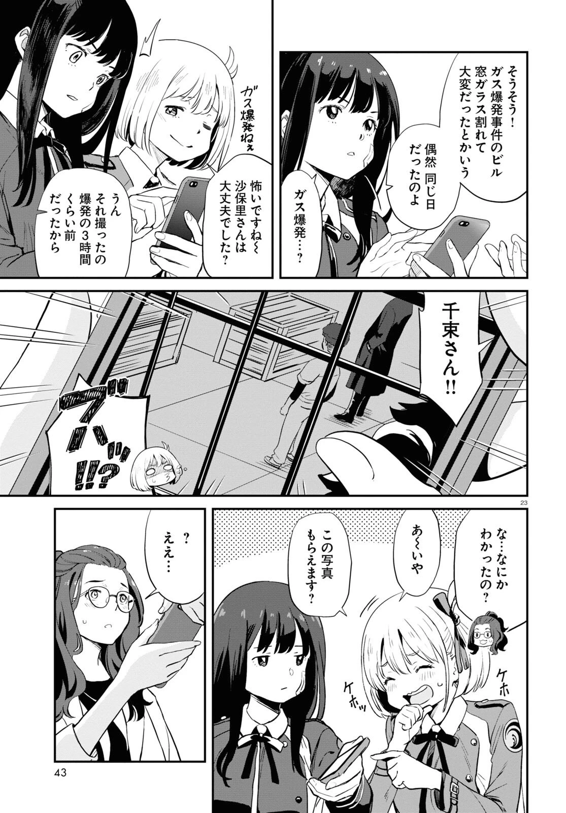 リコリス・リコイル 第2話 - 23