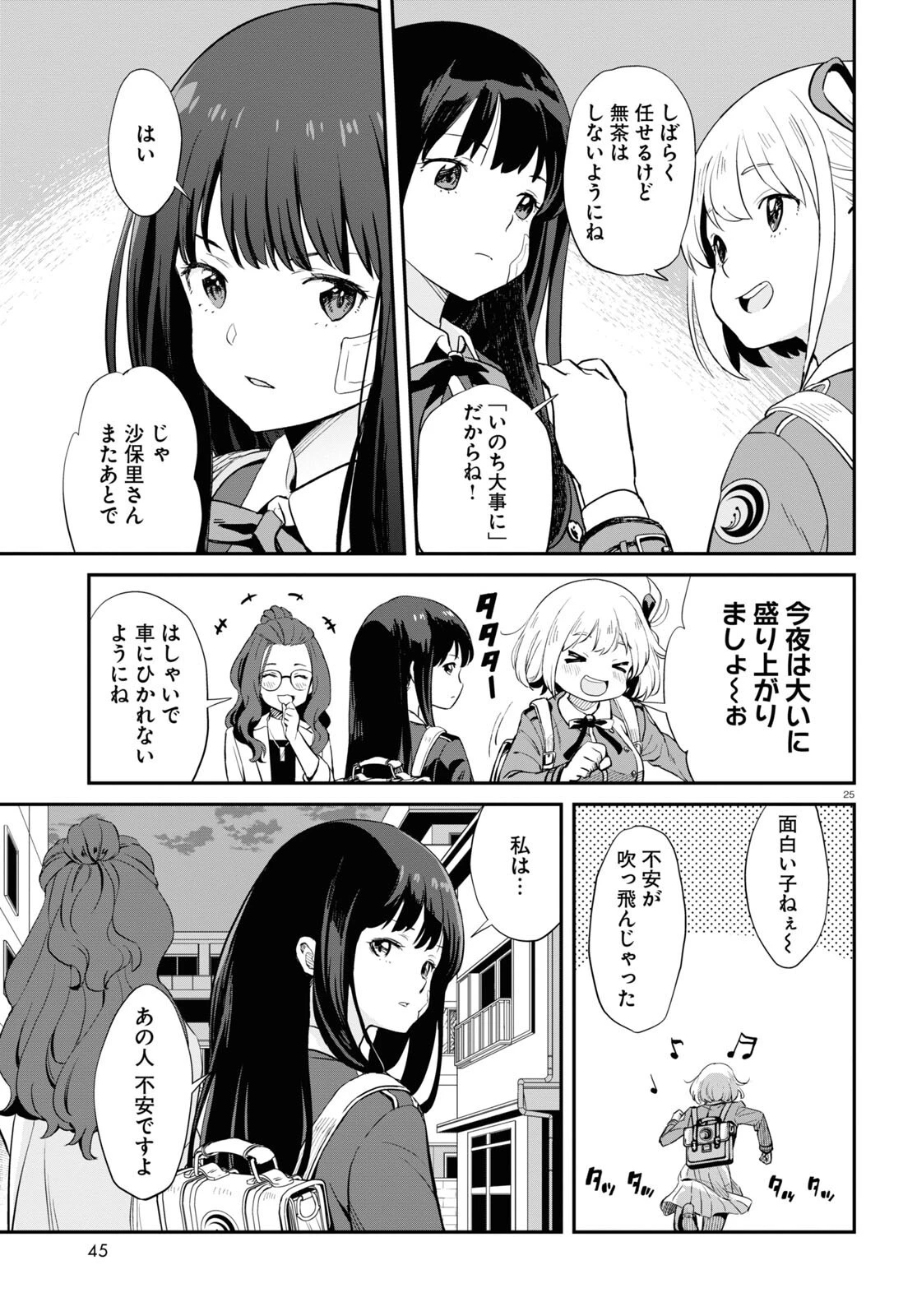 リコリス・リコイル 第2話 - 25