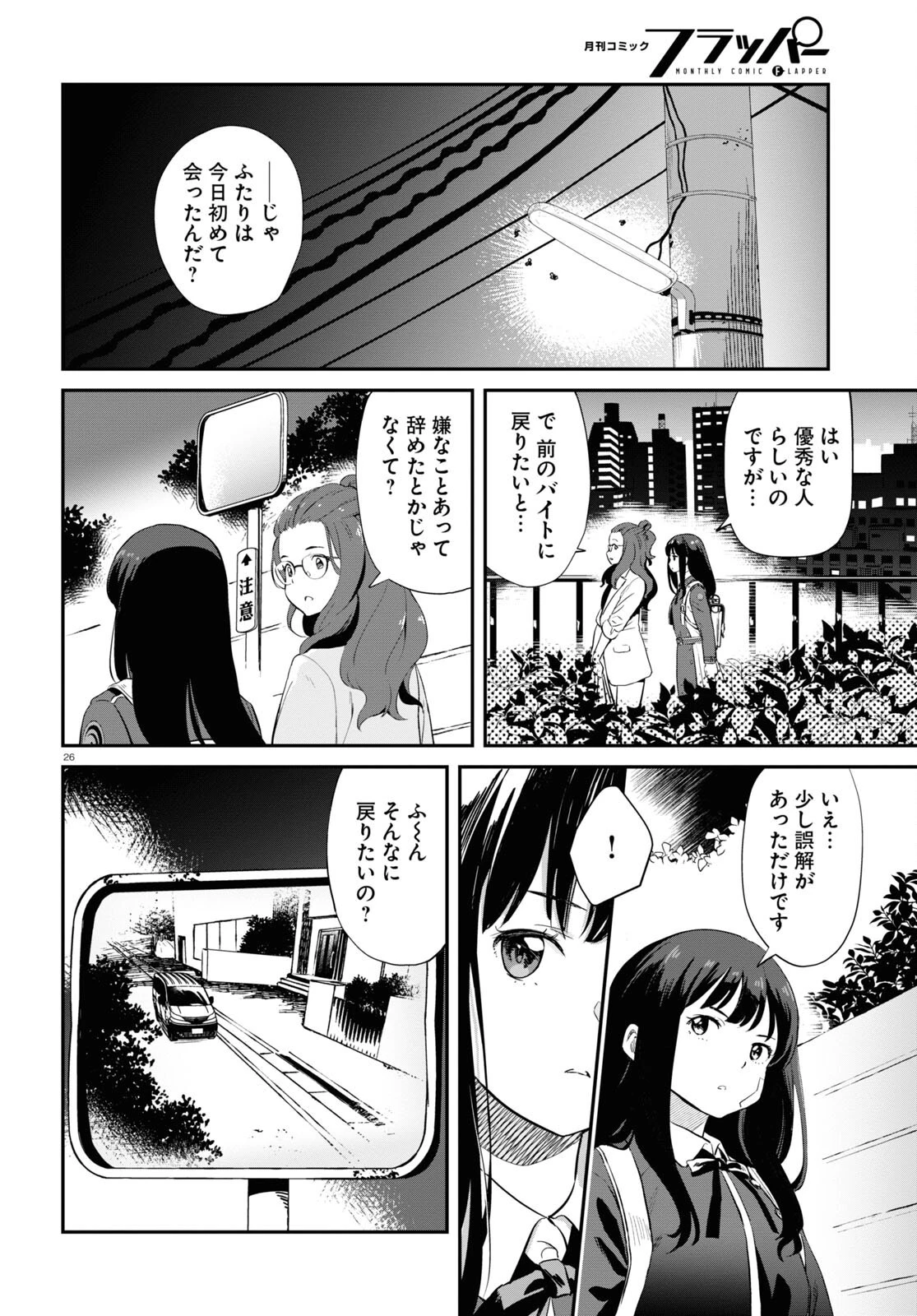 リコリス・リコイル 第2話 - 26